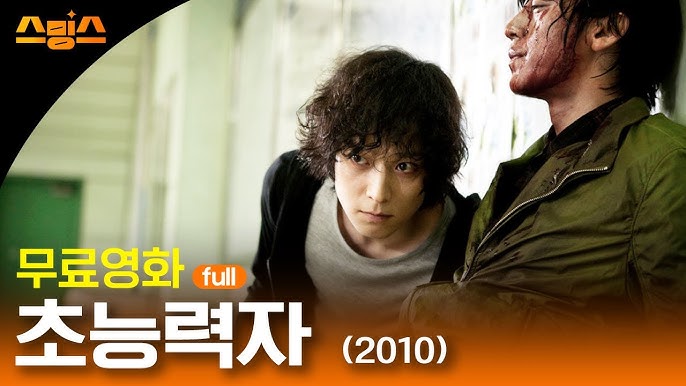 초능력자 -스밍스 썸네일