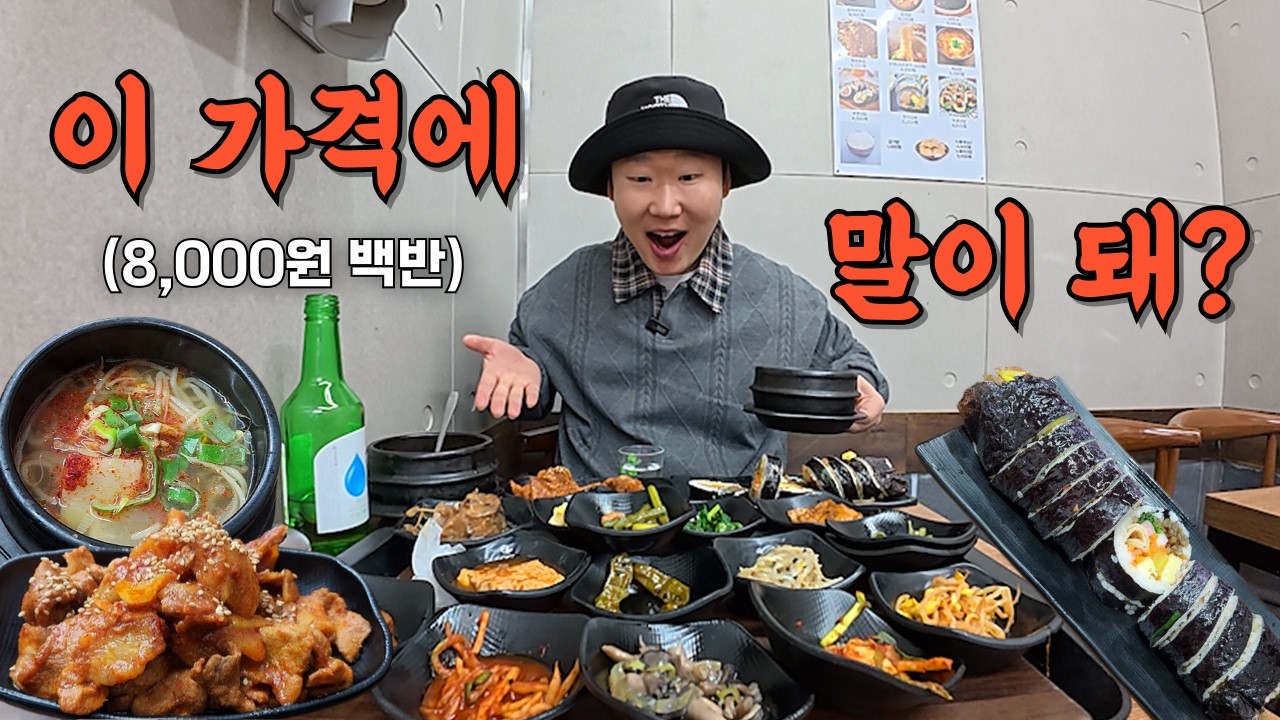 상다리 부러지게 차려주는 혼밥, 혼술도 환영하는 8,000원 백반집 썸네일