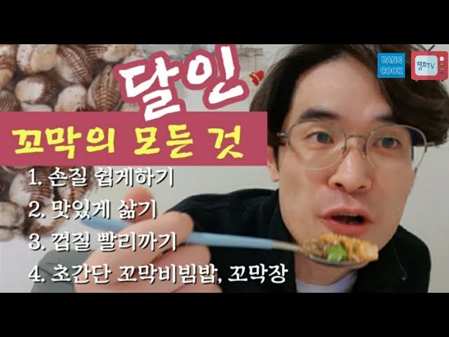 [방쿡, 꿀팁, 음악] 떵호 TV 썸네일