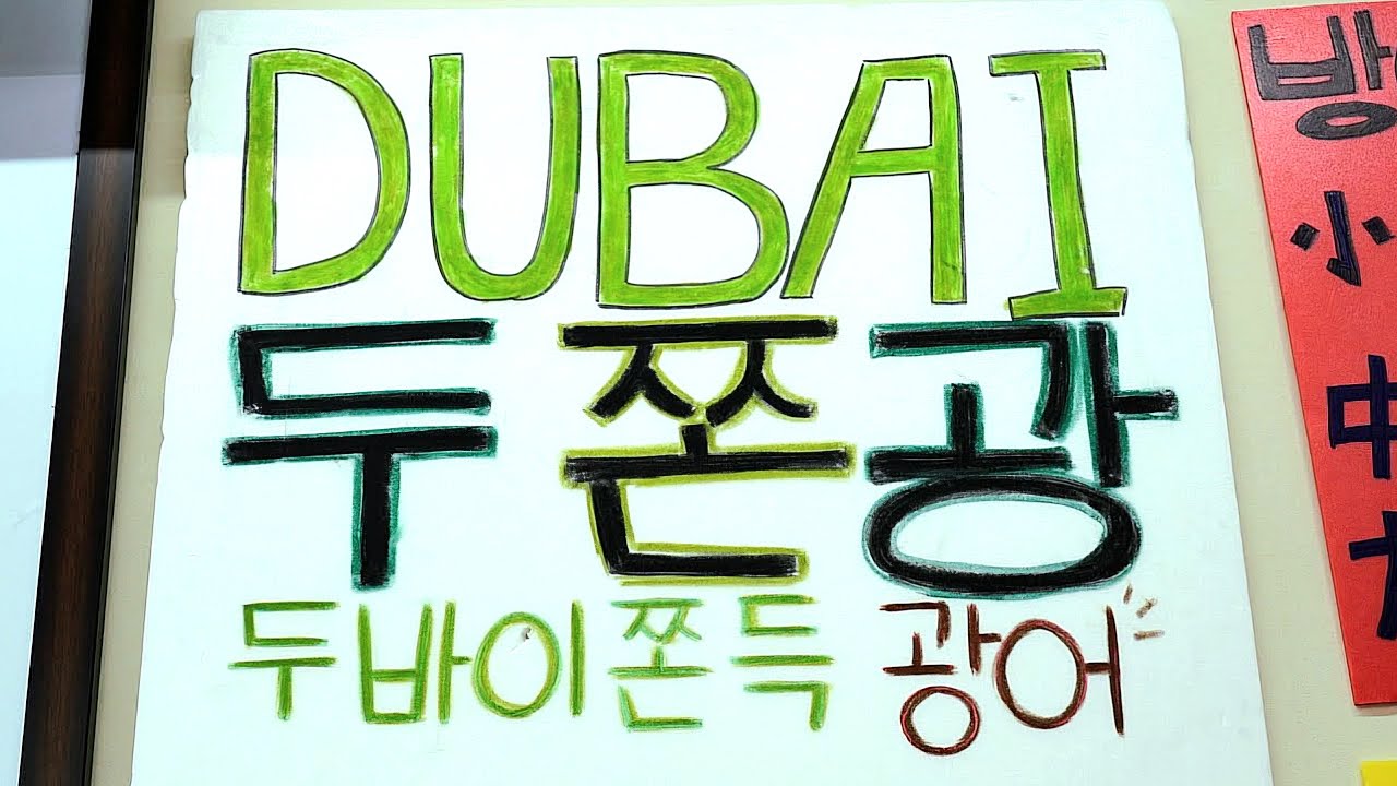 이걸 실제로 판다고...? 너무 궁금해서 찾아가서 먹어봤습니다(※내돈내산/두바이쫀득광어) 썸네일