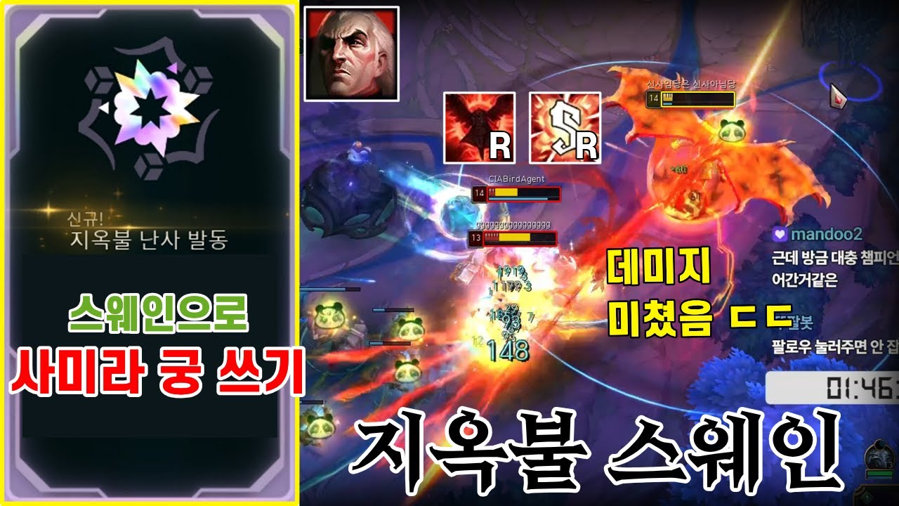 [칼바람 아수라장] 스웨인이 사미라 궁까지 쓸 수 있게 되는 레전드 증강 ㄷㄷ 썸네일