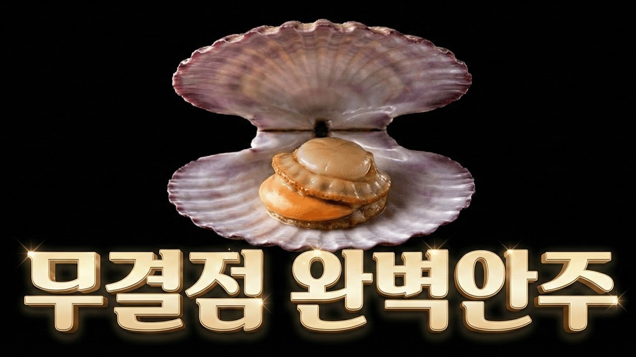 소주 3병 순삭! 집에서 세척 없이 즐기는 인생 '홍가리비' 파티 (귀성비 미쳤음) 썸네일