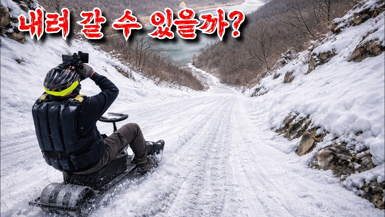 직접 만든 스노우모빌… 이 경사를 내려갑니다 - boosik 썸네일