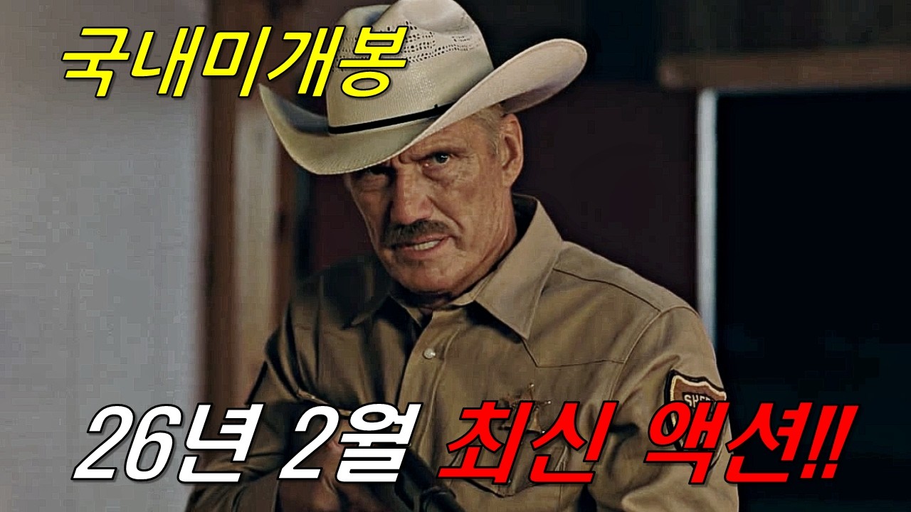 와...하필이면 은퇴 후 조용히 살아가던 "전직 최강 특수요원"을 건드려버린 범죄조직의 역대급 최후ㄷㄷ 미쳐버린 몰입감의 시간순삭《26년 2월 최신 액션영화》[영화리뷰/결말포함] - HOWL0191 썸네일