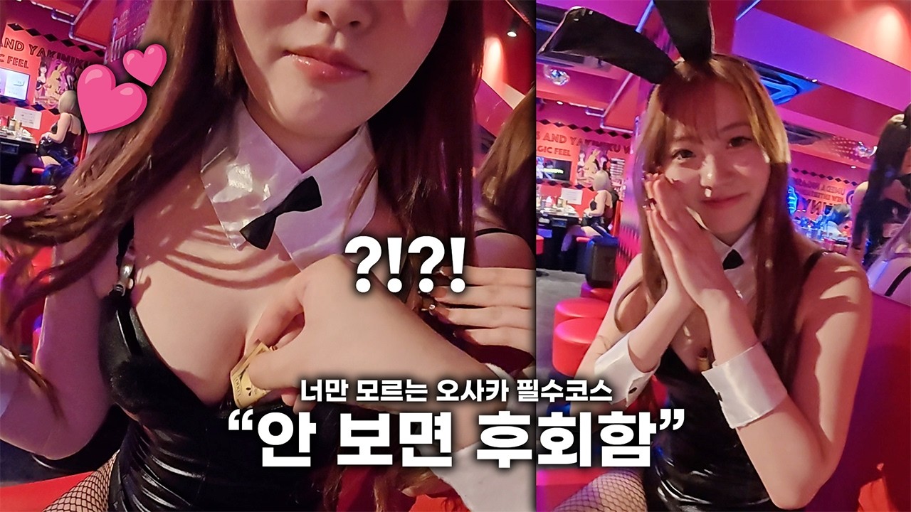 100만 여행 유튜버도 모르는 진짜 오사카 필수코스 "바니걸 야키니쿠" - AND_GRIGO 썸네일