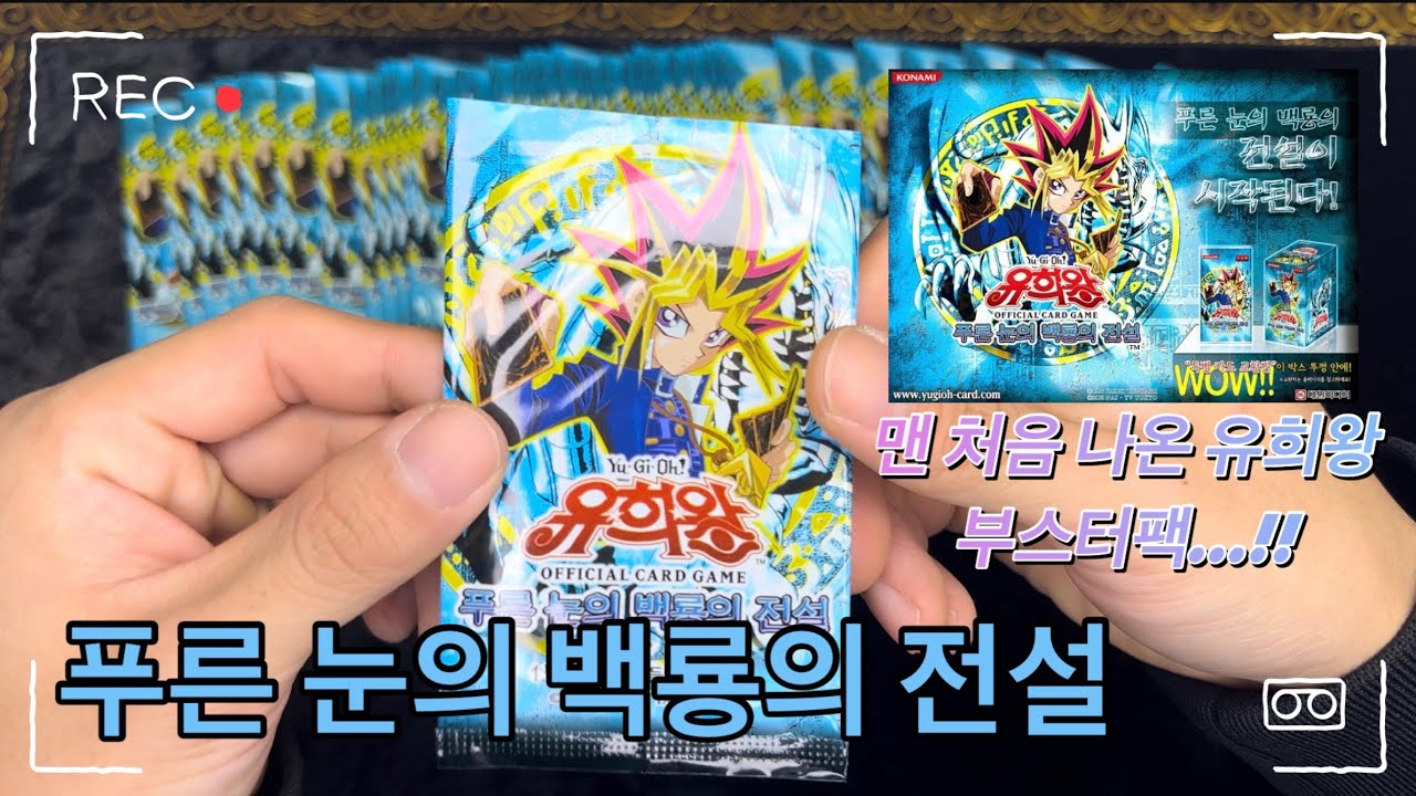  근본 박스깡!!! 푸른 눈의 백룡의 전설 !! - Yongs_diary 썸네일