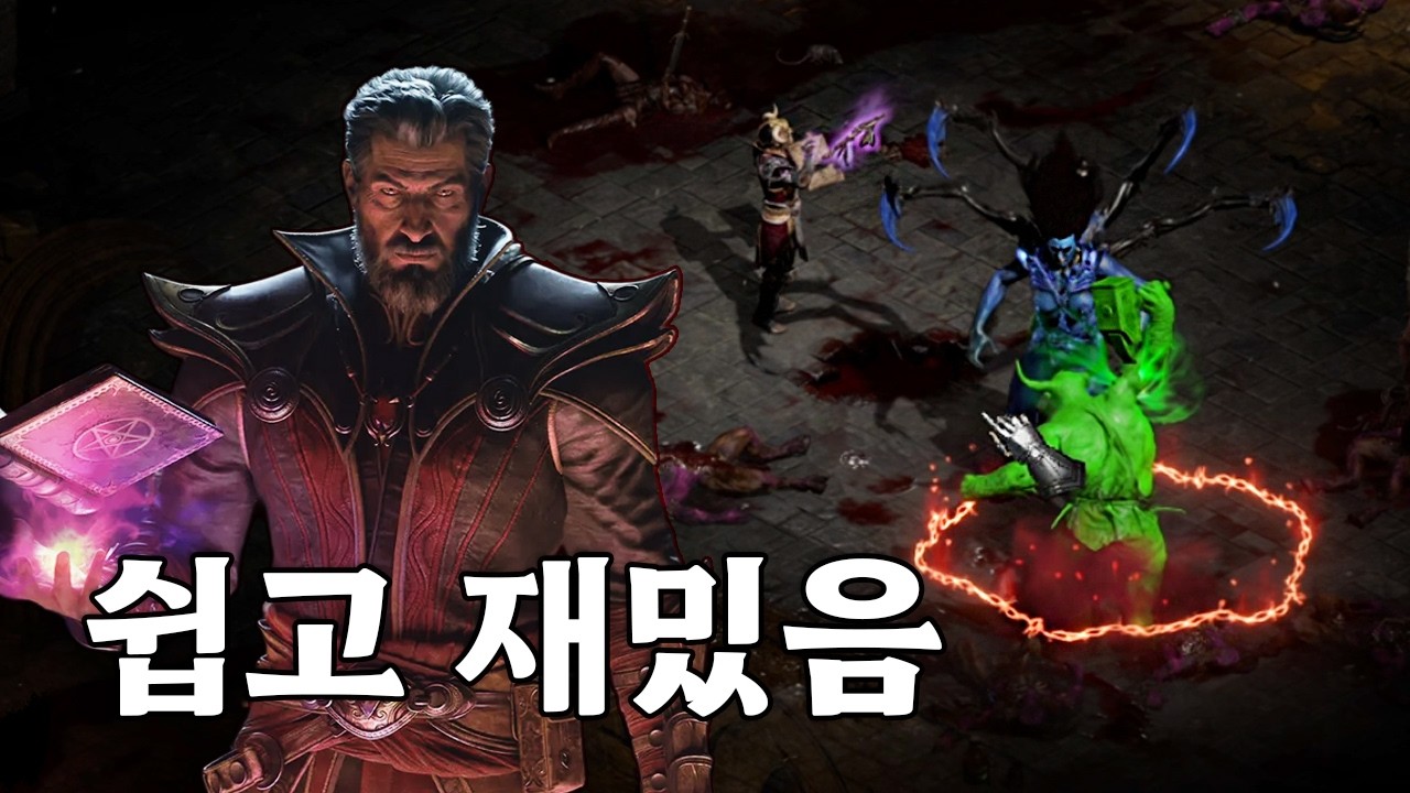 30대 직장인의 디아블로2 악마술사 후기 - Feelbokbunja 썸네일