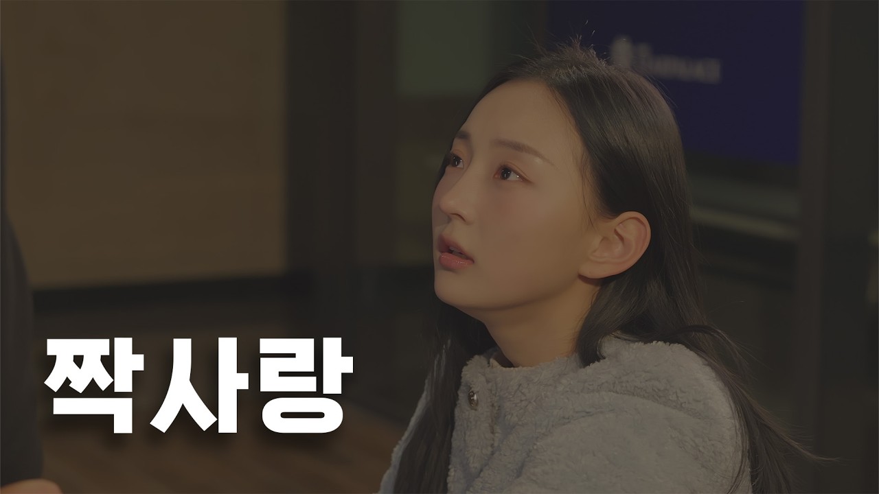 [MOIVA PICK] 짝사랑이 가장 비참해지는 순간 (SUB) - 미끄럼주의 썸네일