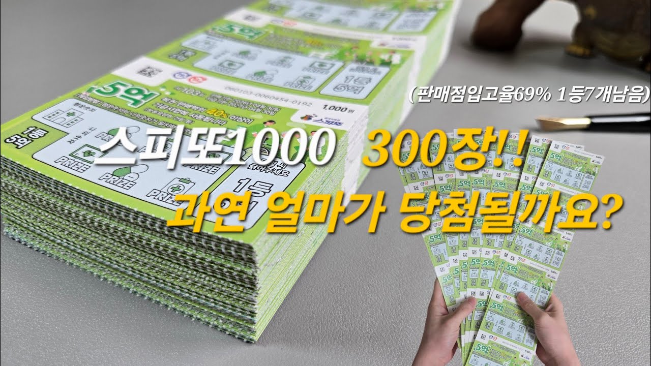 즉석복권 300장 후기 - 조제돌 썸네일