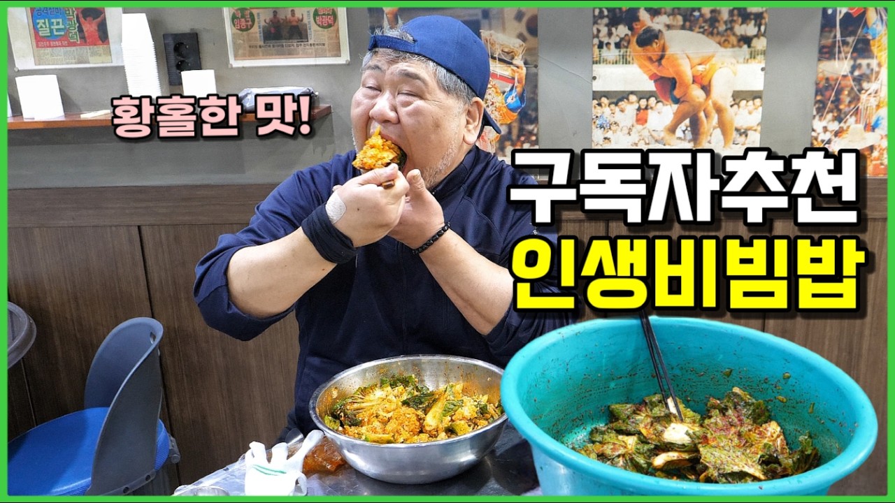 이제 다른 비빔밥 못 먹겠네... - 광덕아 썸네일