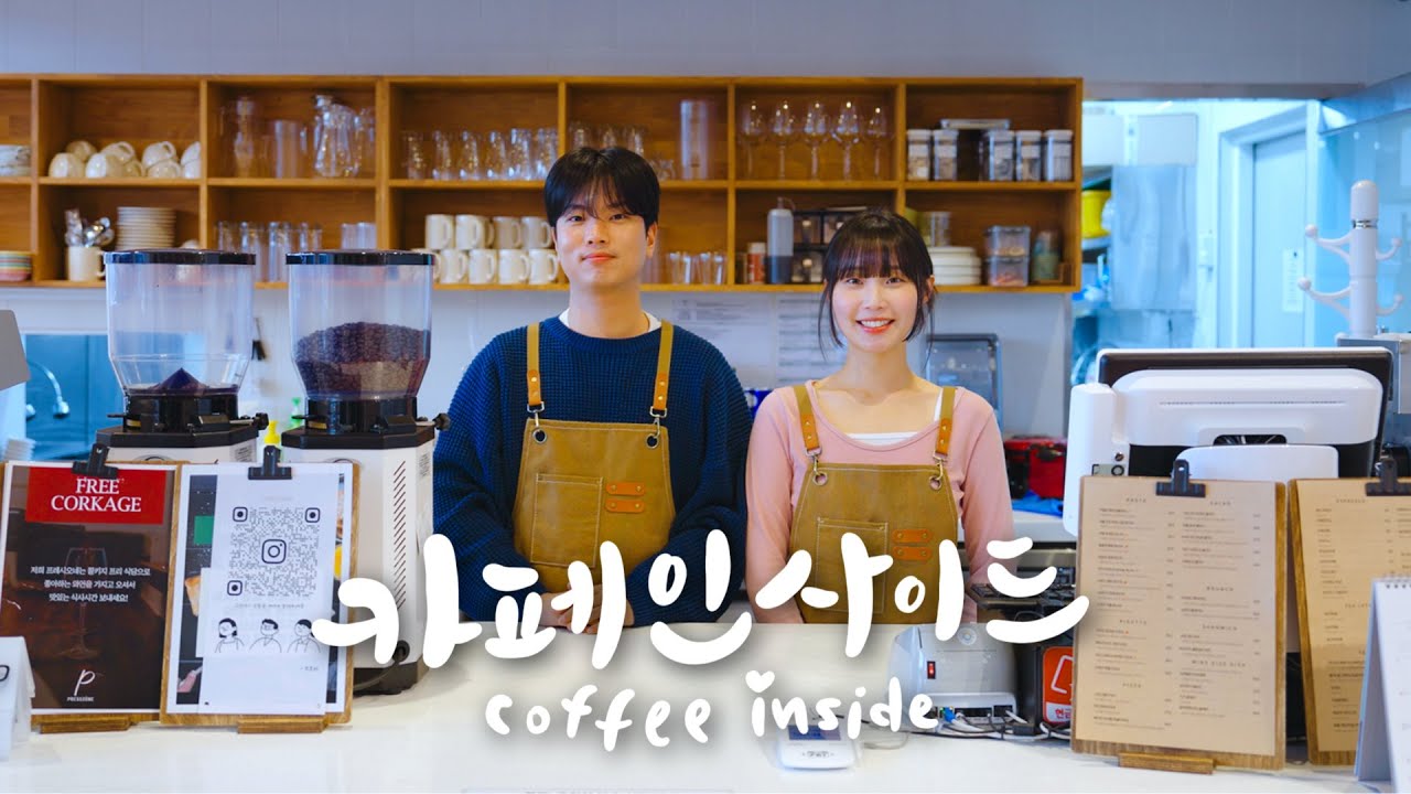  모르겠으면 끄덕여 I 카페인사이드 ☕ EP01 [ENG] - PUDALMEDIA 썸네일