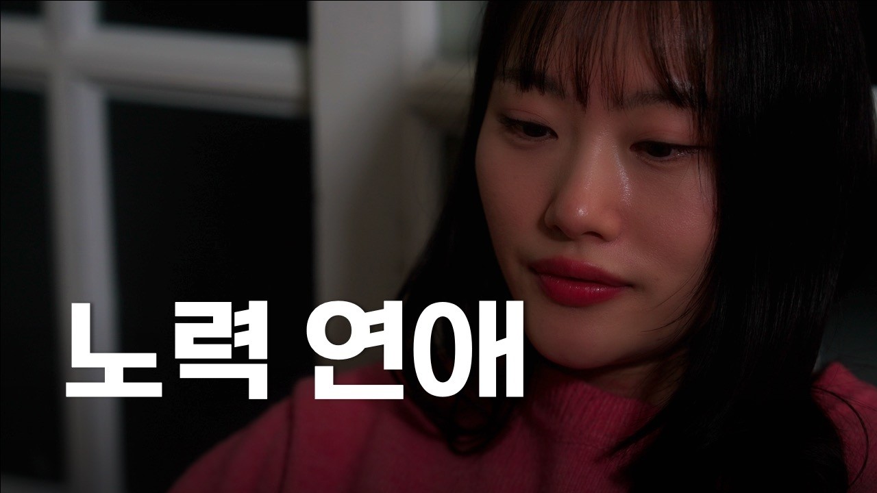 바쁜 남자와 걱정하는 여자 (sub) - dreamerastudio_drama 썸네일