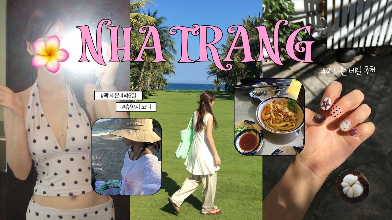  4박6일 나트랑 브이로그🌺 첫 나트랑 성공적이다⁺˖♡ 2만원 네일• 더아남•하바나•미타미 이자카야•환전팁 (구글맵 링크까지!) -  조유joyu 썸네일