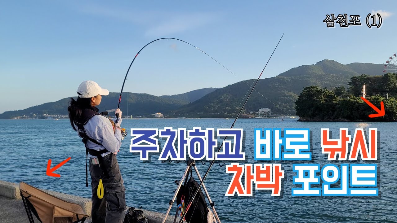 낚시하기 좋아서 세 번 연속 간 곳 ! 감성돔, 갑오징어 등 - JueunPing 썸네일