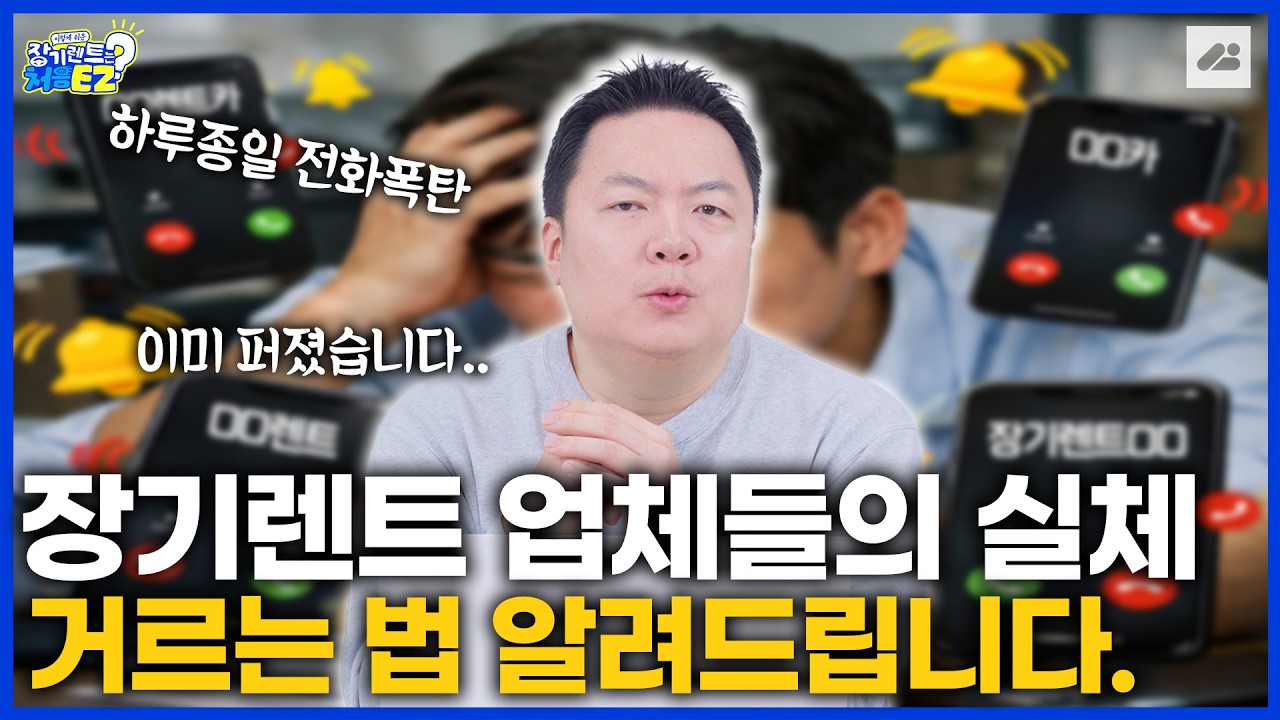  장기렌트카 아무데나 문의하지 마세요.. - autobrothersKIM 썸네일