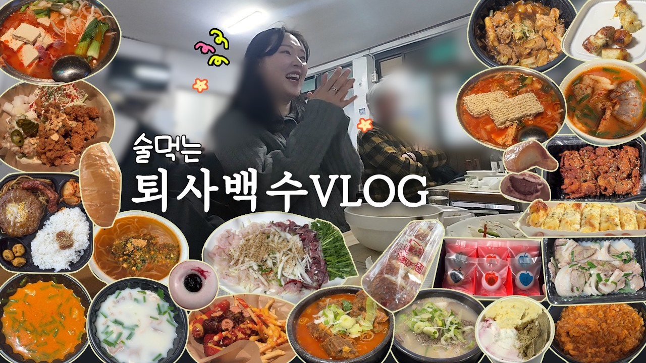 [술먹방브이로그] 노포에서 남자 세분과 합석한 썰푼다⭐️ㅣ왕순대/영덕회식당/은이국밥/서울주막/천지 두루치기&짜글이/프랑세즈과자점/봄날엔/미니플랜/오장 도너츠/포시즌준커피/빼빼곤약 - daily-hanel 썸네일