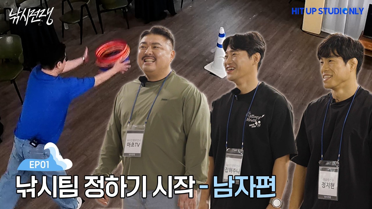 🪖 전쟁을 하려면 팀부터│1화│낚시전쟁 🎣 - HITUP_Studio 썸네일