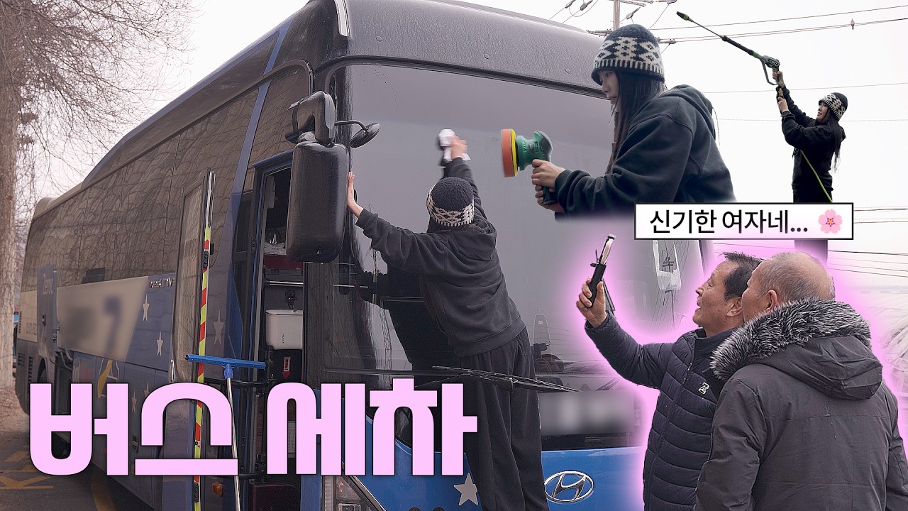 🚌버스 앞유리 상태 보고 그냥 못 지나쳤습니다... - bomsper 썸네일