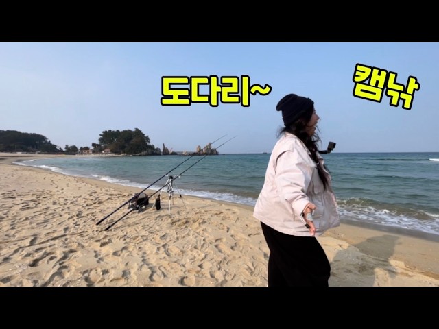  동해 도다리 원투낚시 캠핑과 낚시가 함께 하는 매력이란, 캠낚 너무 낭만이잖아 -  먹자낚시 썸네일