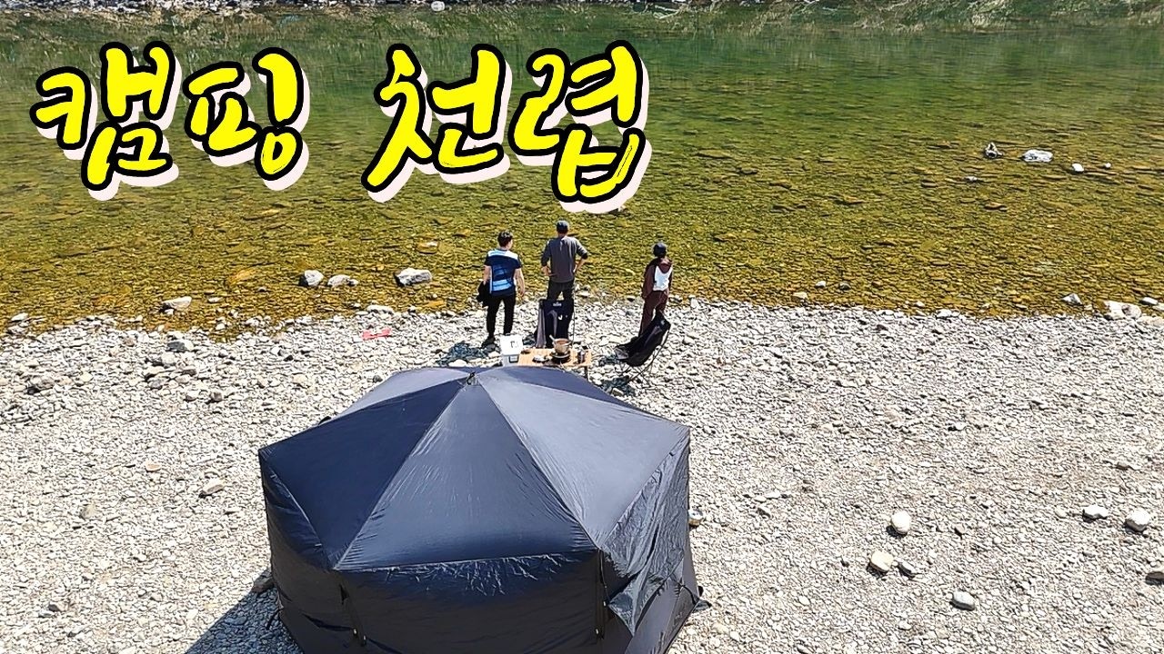 물고기 잡아 1박2일 먹고살기!! - 동기간TV 썸네일
