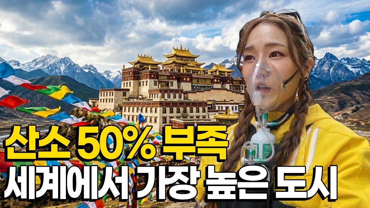  세계에서 하늘과 가장 가까운 중국 도시의 정체 - ddonayoung 썸네일