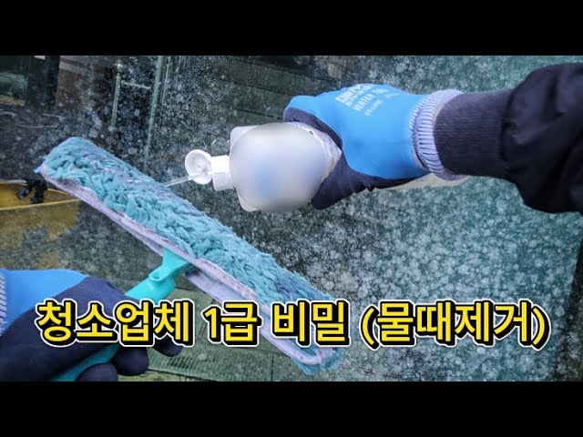 유리창 물때제거 이 영상으로 종결합니다. (계단정기청소꿀팁) - cleaningclean 썸네일