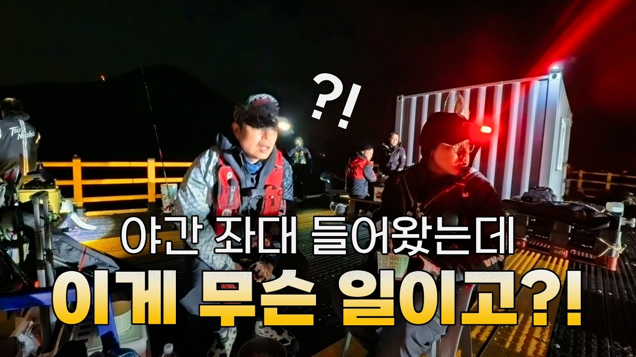  꼭 가보고 싶었던 야간 좌대 낚시터 (가덕도 천성좌대 조황정보) - 희희낚락-즐거운낚시 썸네일