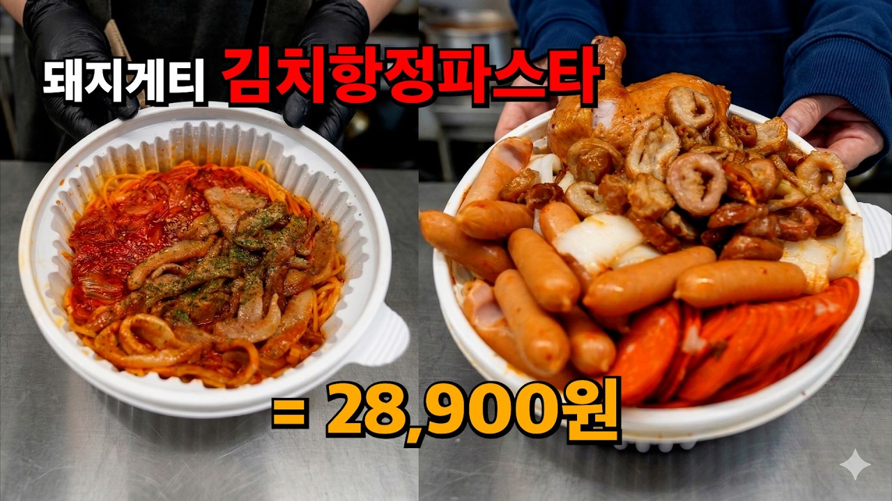 돼지게티 김치항정파스타 28,900원? 저는 토핑 추가요. - 소스파는남자 썸네일