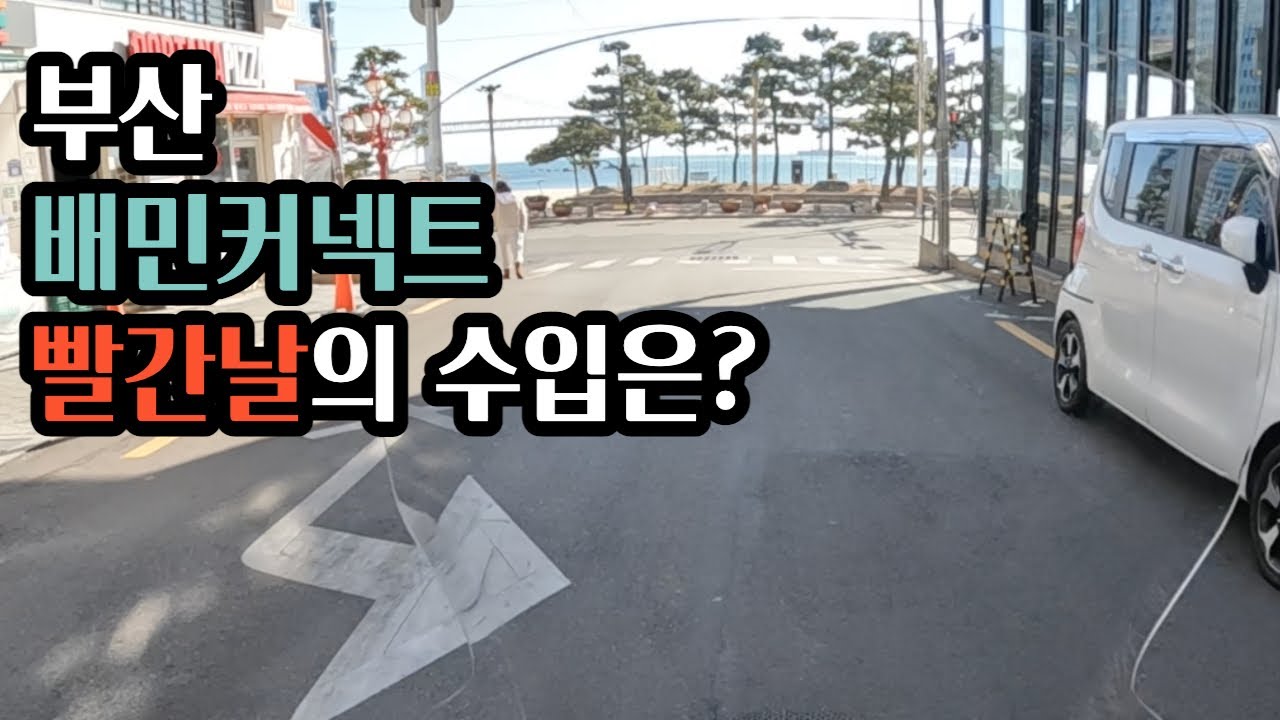 배달이 많을때 중국집을 걸러야 하는 이유. 배달배.ep - 배달배 썸네일