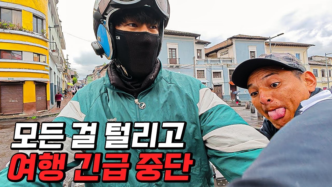  대낮에 핸드폰 강탈, 오토바이까지... 에콰도르 3인조 강도 - 상가의안녕히살아보기 썸네일