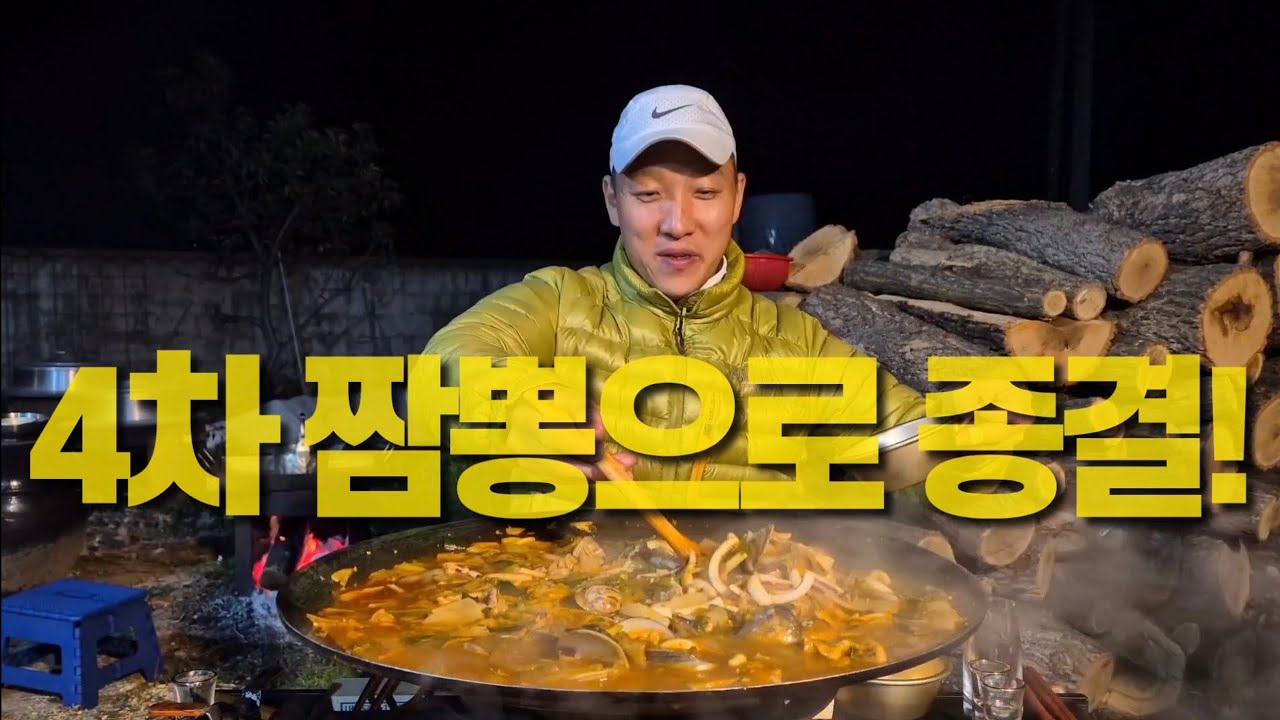 1차부터 4차까지 결국 짬뽕탕으로 끝났다 - jaeroks 썸네일