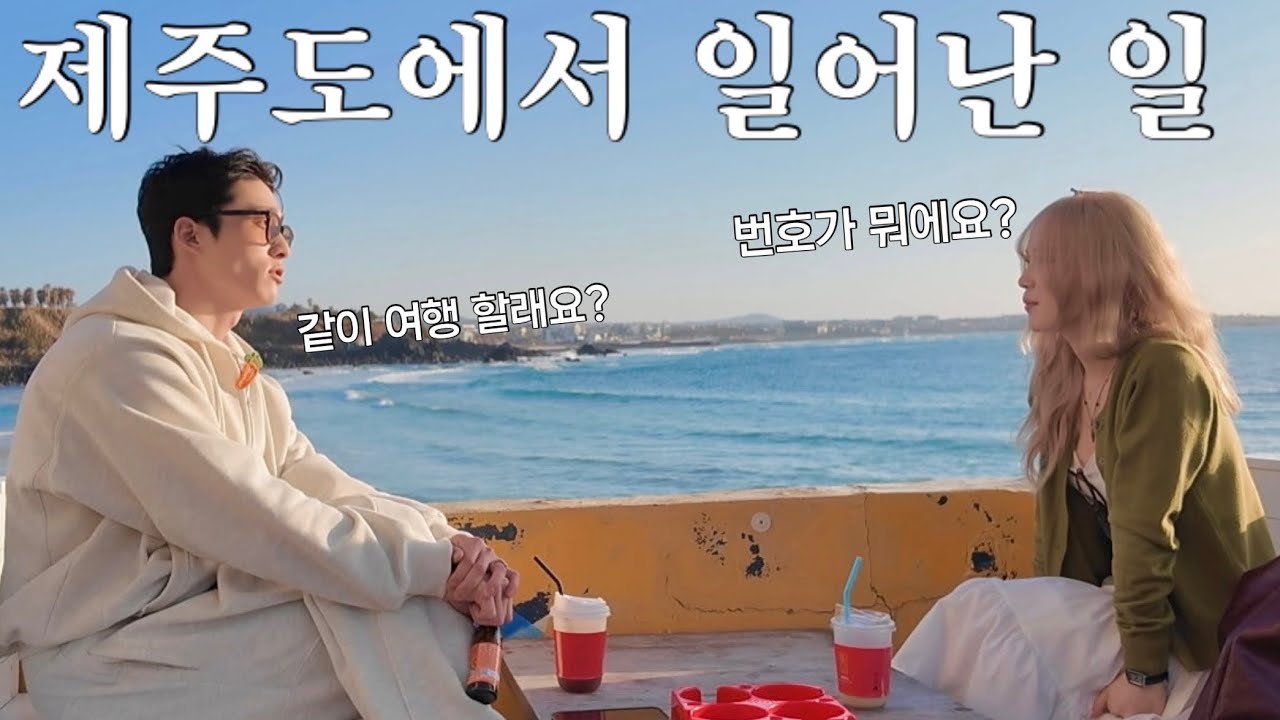 처음보지만 같이 여행하실래요? - hongbuzz_99 썸네일