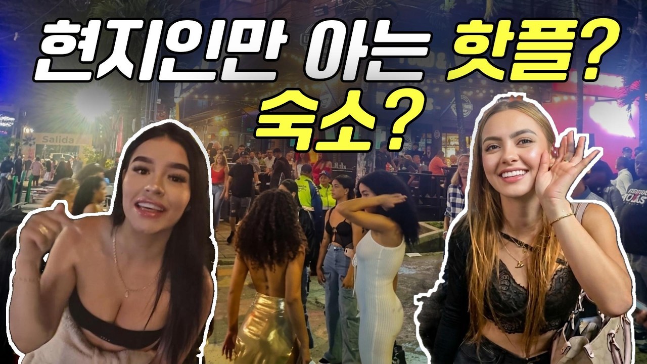 메데인은 이 영상 하나면 끝입니다. 메데인 한 달 살이 후 알게된것들 [콜롬비아] - gimddo 썸네일