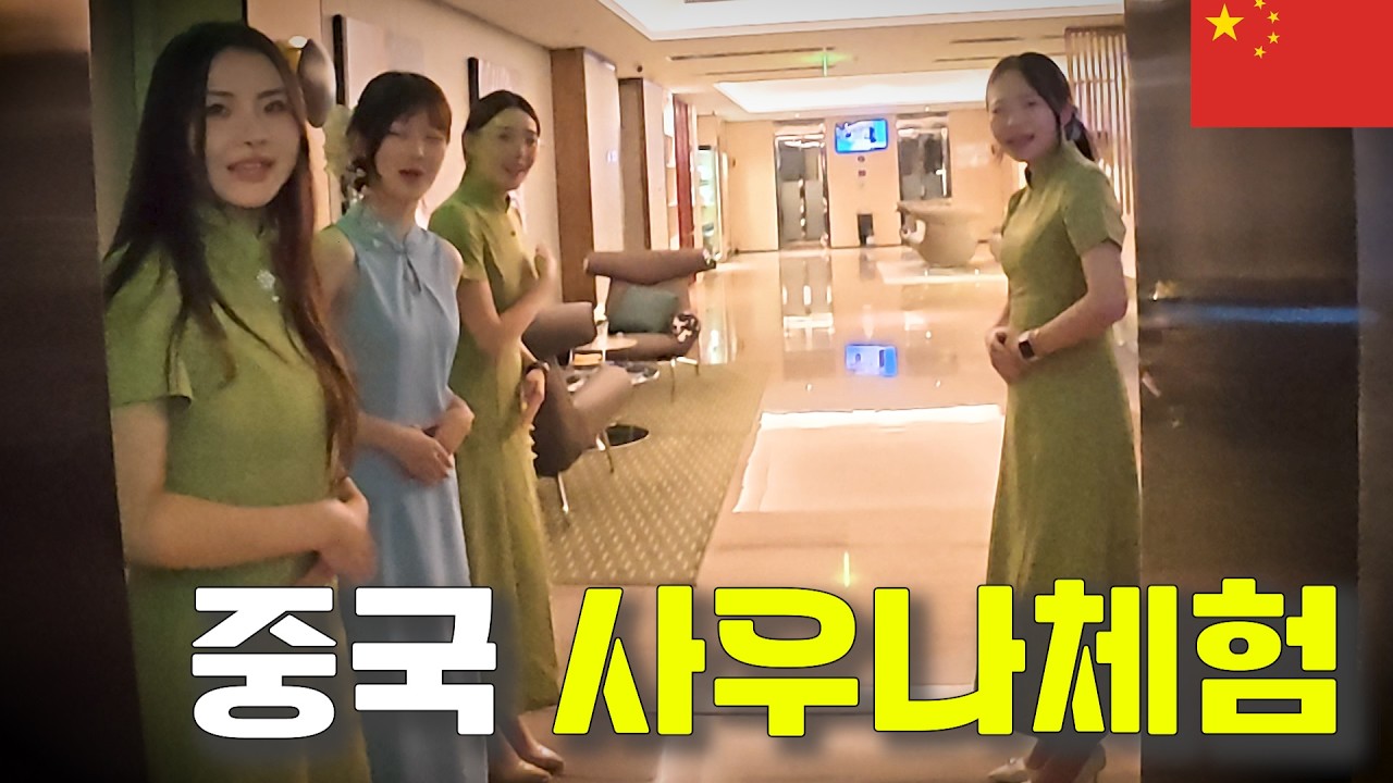  이번엔 남자들만 시청하세요. 마카오 여행시 추천하는 대륙스케일 사우나 - howbrotravel 썸네일