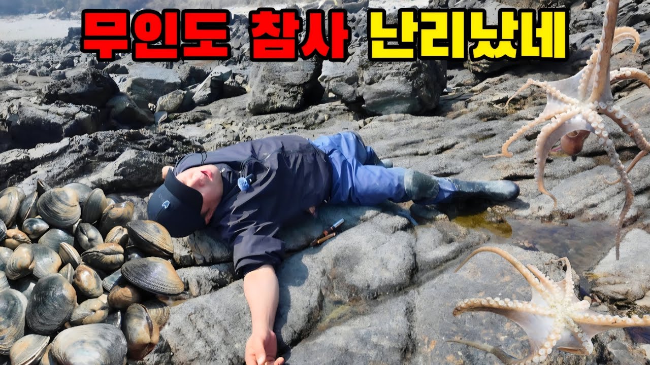 아무것도 없어 보이는 무인도에 가보니 여기저기 넘쳐 납니다 - gadagu 썸네일