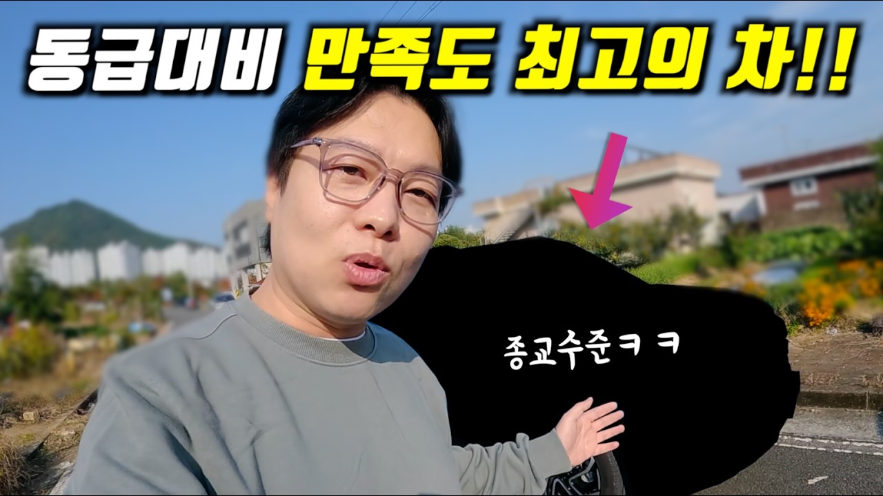 현기보다 이차를 사야 되는 이유. - KeumTube 썸네일