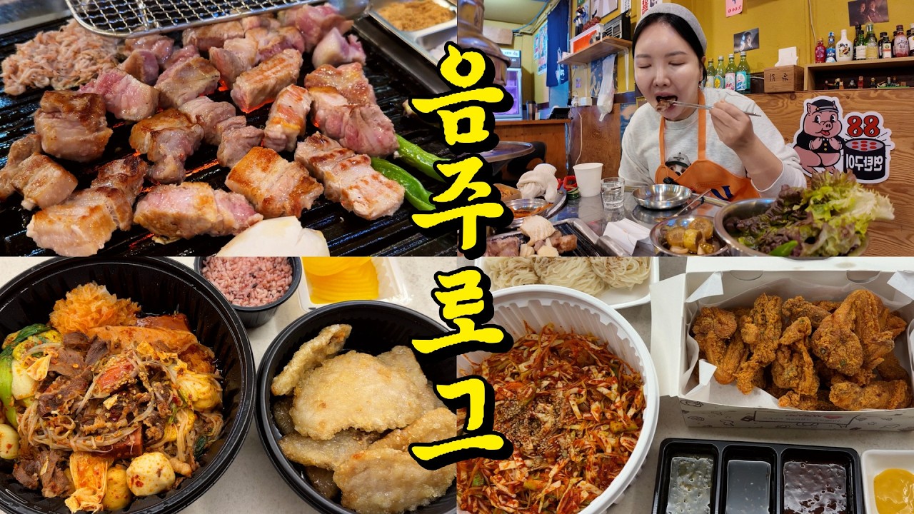  날은 따뜻해지는데 식욕은 멈출 줄 모르네🐷 - choisooljin 썸네일