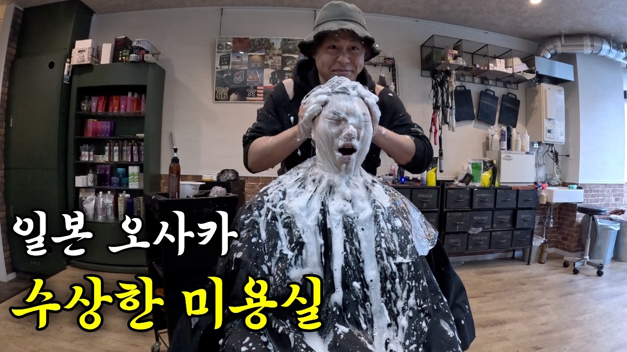 머리부터 얼굴까지 싹 다 감겨주는 일본 안면샴푸 - 일본 - bestzigoo 썸네일
