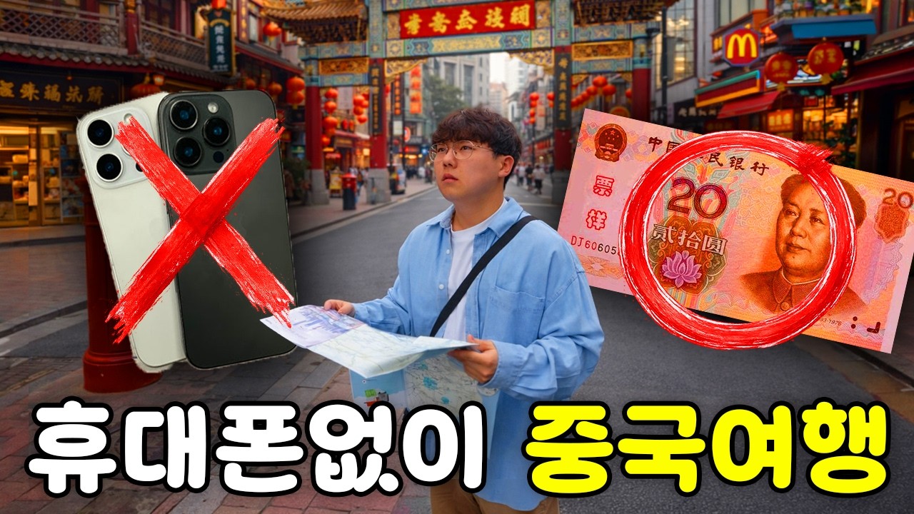  스마트폰 없이 상하이 여행이 가능할까? (feat. 로컬 3대장 상하이 버터떡 투어) - K_taiyu 썸네일