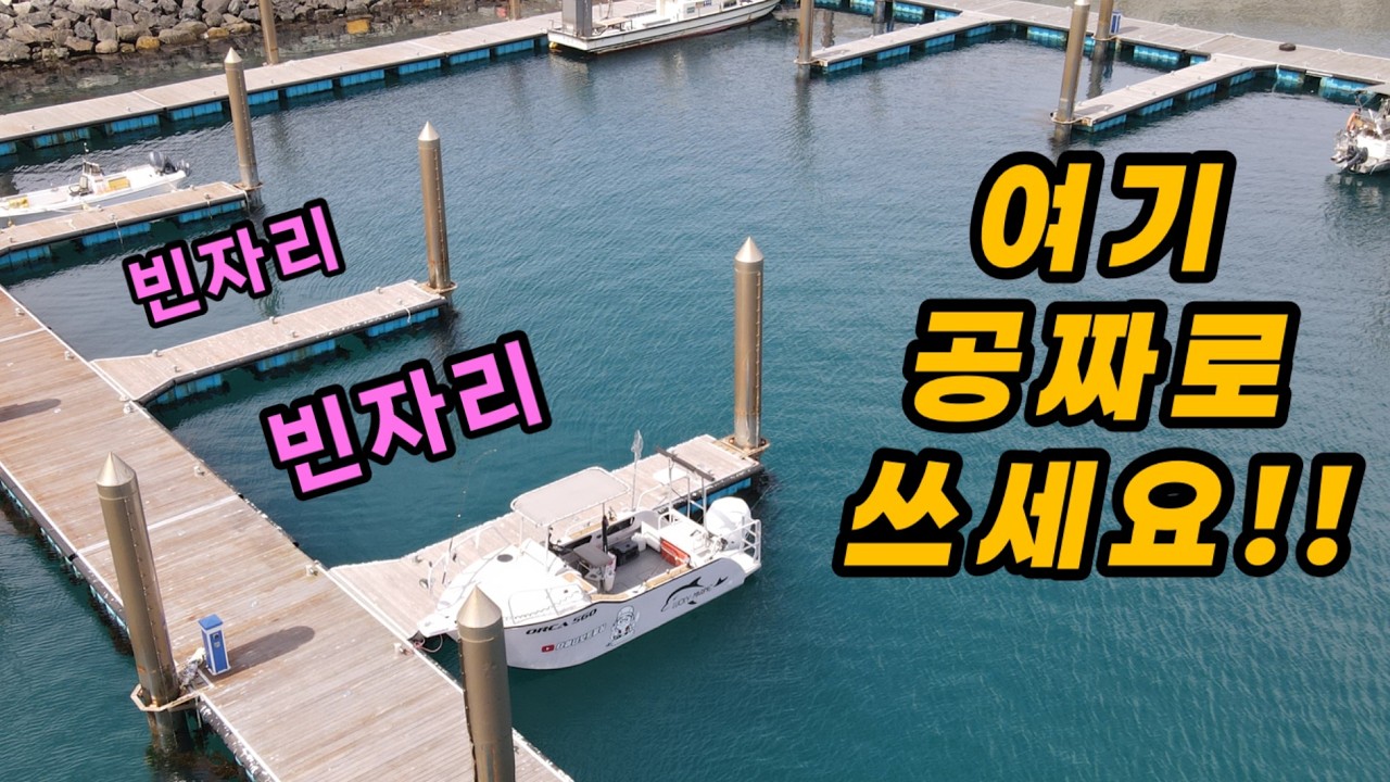 무릉도원급 자연환경과 최고의 낚시 포인트! 그리고 무료 계류장까지! 여기는 꼭 가보세요!!  - tinyboatfishing 썸네일