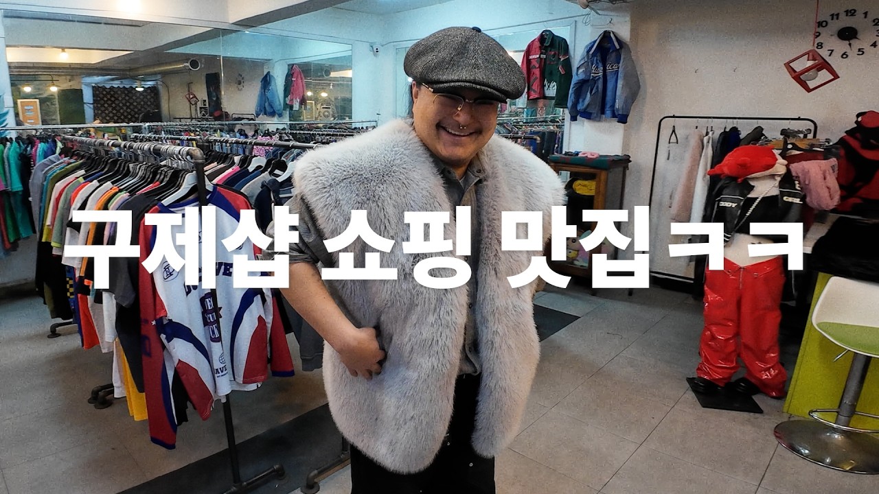  5000원부터 시작하는 옛 추억 속 구제샵 쇼핑 - khuss_goods 썸네일