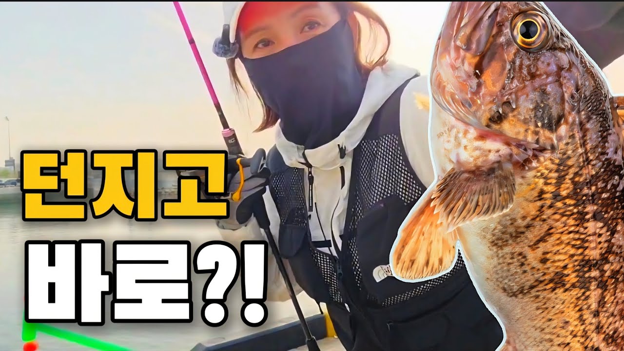 서해 영종도 원투낚시 , 던지고 바로나온디고?! 이제 우럭 나오는거지? - 초사언니 썸네일