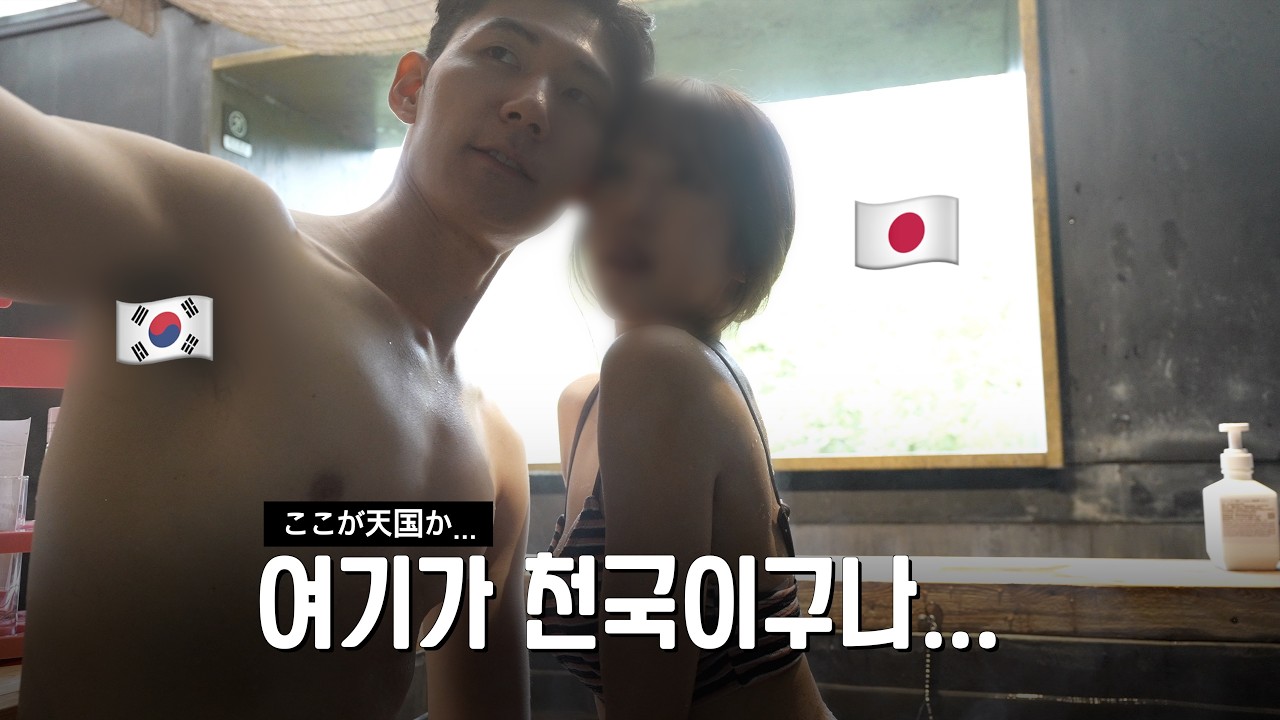 [JP|KR] 뭔가 무서운 일본인 여친과… 대만 우라이 온천에서 | 🇹🇼대만 마지막 | 彼女と二人きりで楽しんだプライベート温泉デート♨️ - topvirus88 썸네일