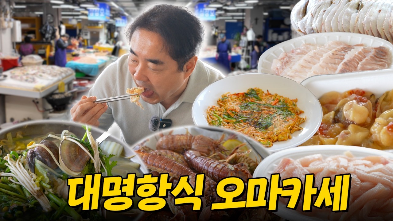 노량진엔 없는 자연산 현지 수산물 성지! 제철 끝나기 전에 무조건 가야 할 대명항 수산시장 - 형제상회수상한연구소 썸네일
