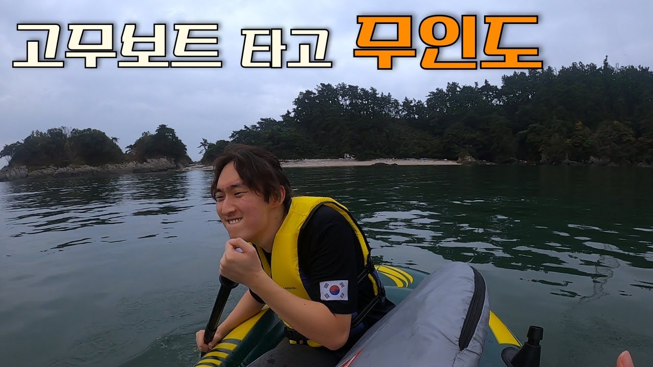 70시간 동안 고무보트 타고 무인도 들어가서 생존 해보기 / 무인도 생존기 - Jayang04 썸네일