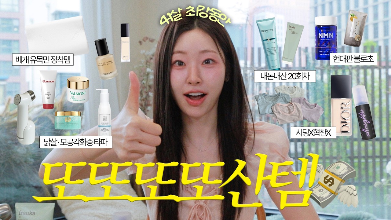 심톨님 왜 자꾸 어려져요??🤫 대체불가 비장의 자기관리력 상승템 추천🔥 (✔️현대판 불로초, 쿠팡템🚀 닭살타파👊🏻 바디관리) - simtohl 썸네일