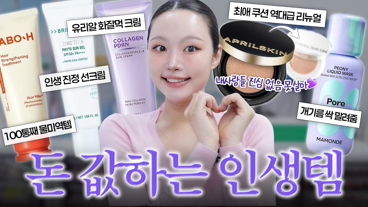 제발 한 번만 써봐🙏 유행 다 거르고 살아남은 '진짜' 돈 값하는 인생템들 - 1star2star 썸네일