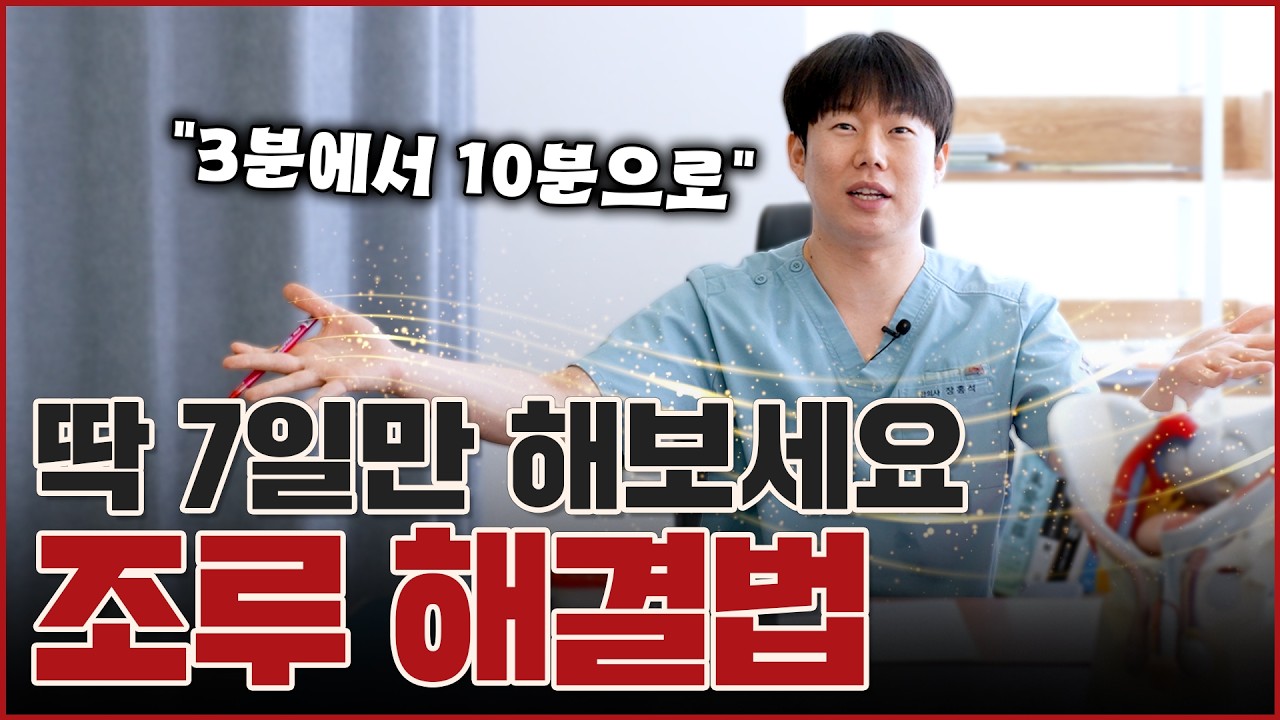  병원 안 가고 집에서 할 수 있는 조루 탈출하는 가장 확실한 방법! - redpepper_jang 썸네일