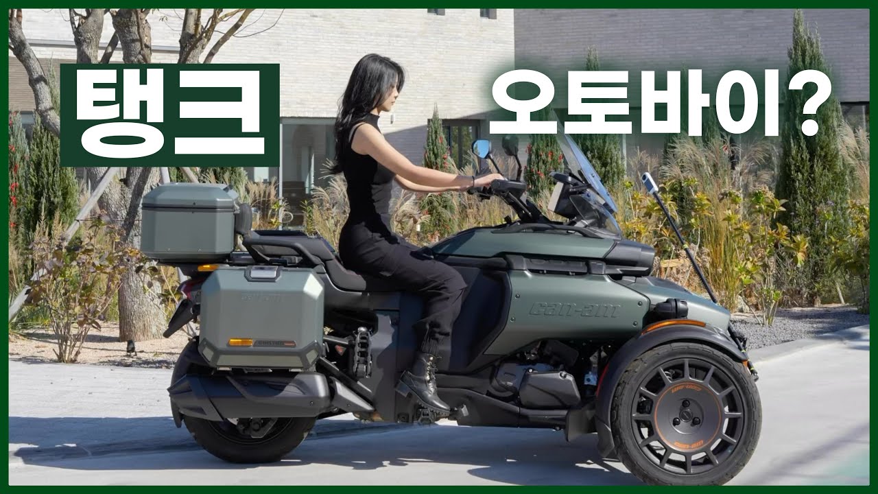 5500만원 오토바이로 캠핑부터 낚시, 여행까지 가능 하다고? 신상 오토바이 캔암 캐니언 레드락 - SeALog 썸네일