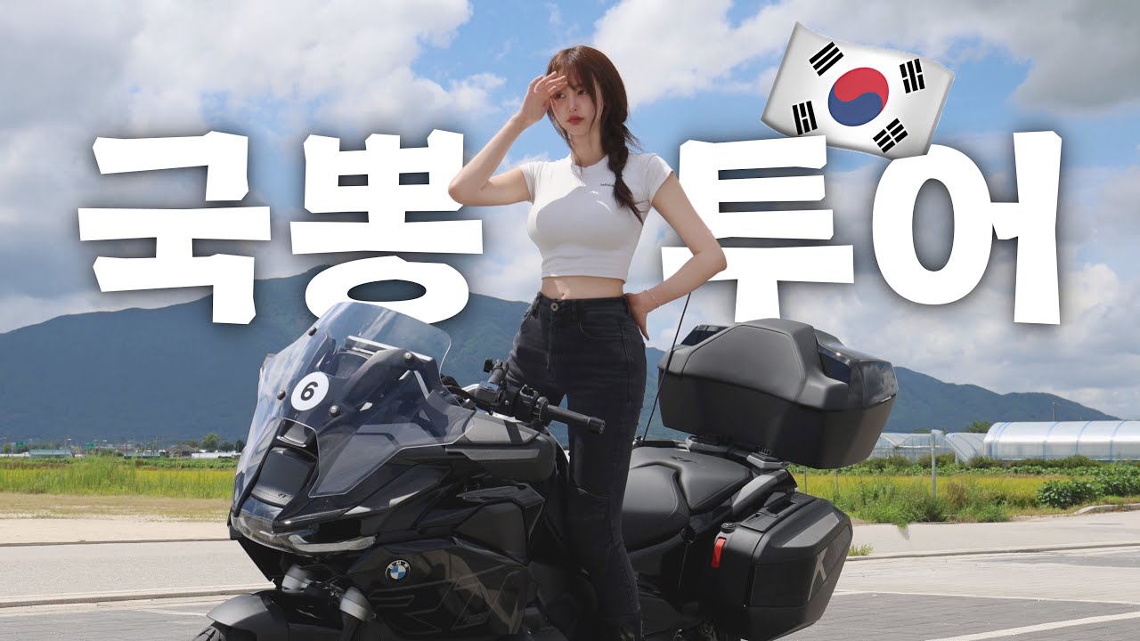 역사를 잊은 민족의 미래 찾기 오토바이 여행..!! | BMW R1300RT | DMZ 스탬프 투어 - iamrrim 썸네일